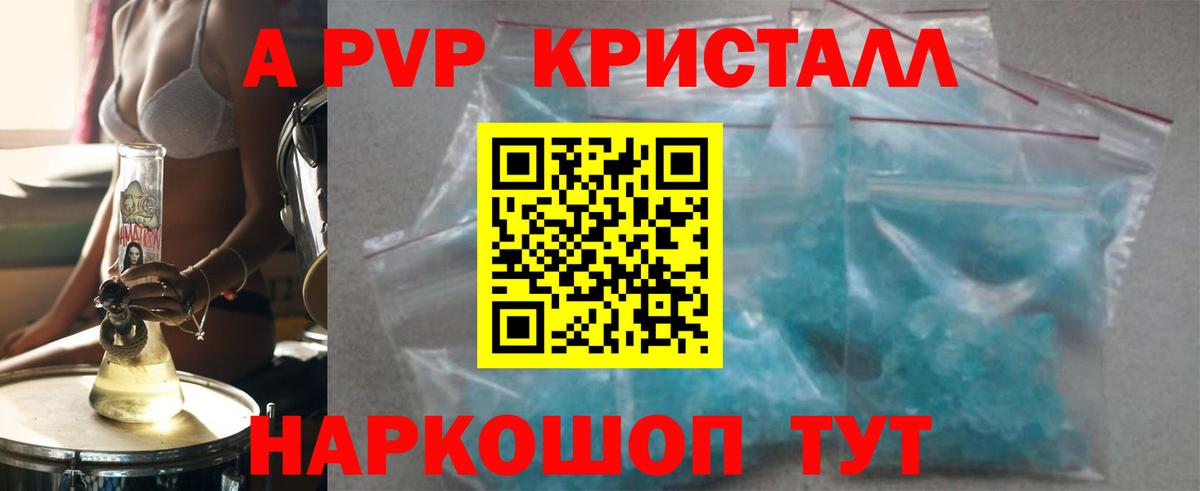 A-PVP Соль Грозный