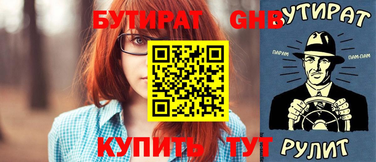 Грозный  БУТИРАТ оксибутират  Вход с VPN 
