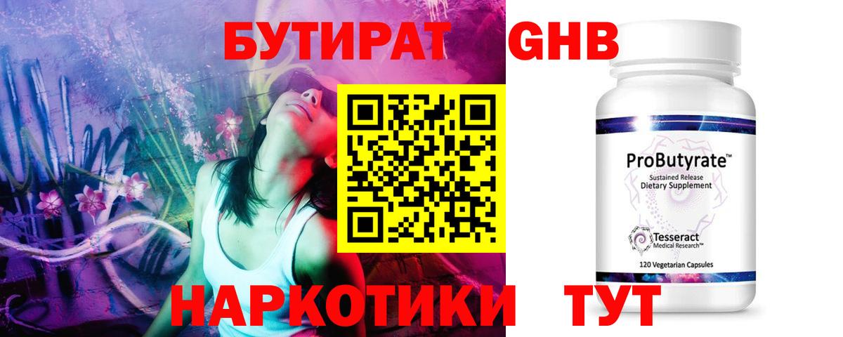 Бутират бутик Грозный