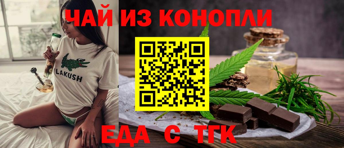 Еда ТГК конопля  Вход с VPN  Грозный 