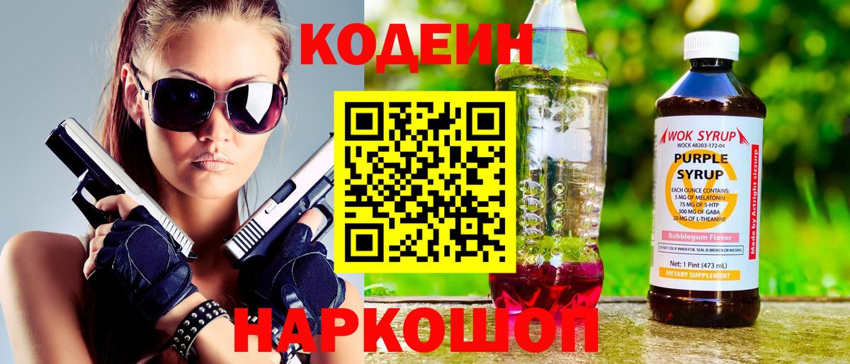 Codein напиток Lean (лин)  Кодеин Purple Drank  Грозный  Вход с VPN 