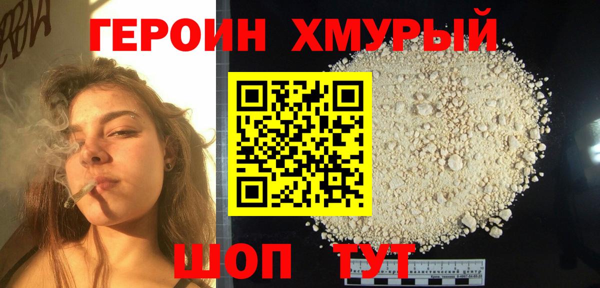 ГЕРОИН Heroin Грозный